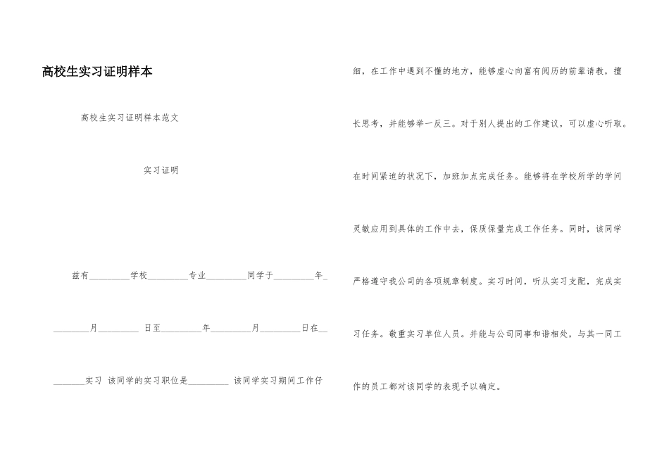 大学生实习证明样本_第1页