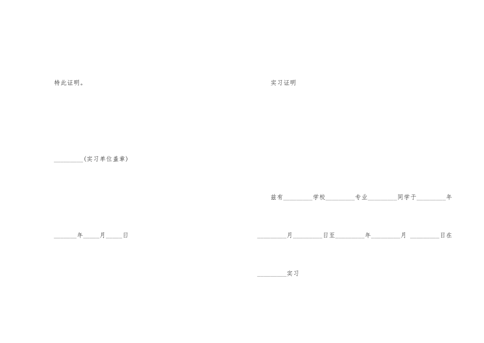 大学生实习证明样本_第2页