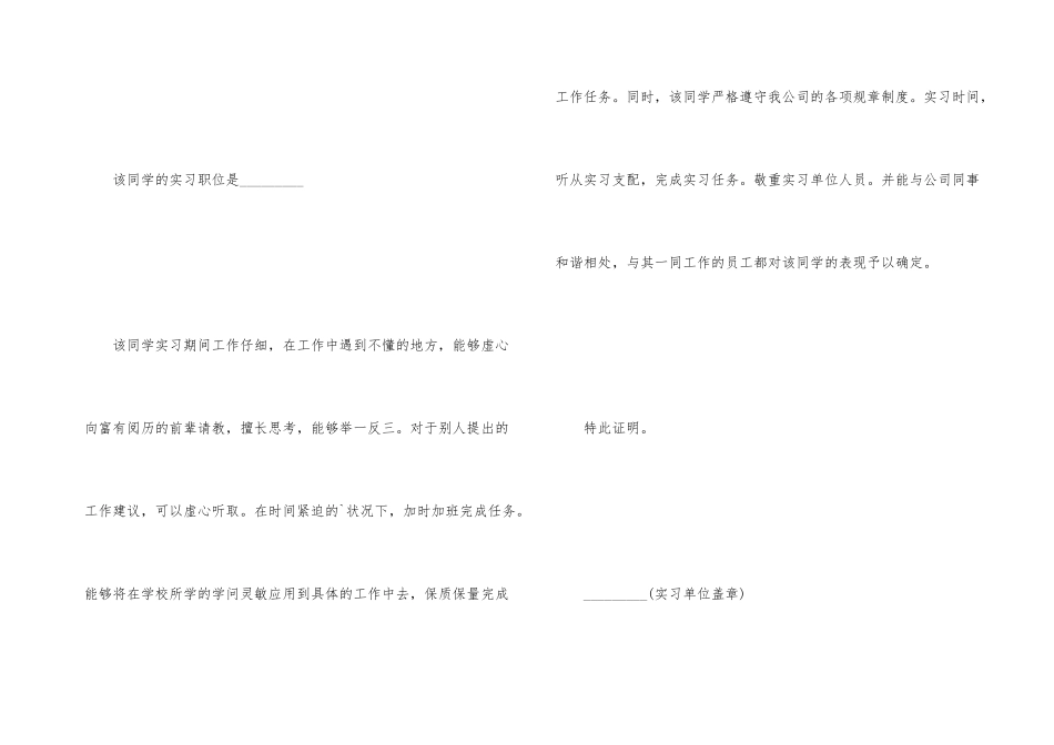 大学生实习证明样本_第3页