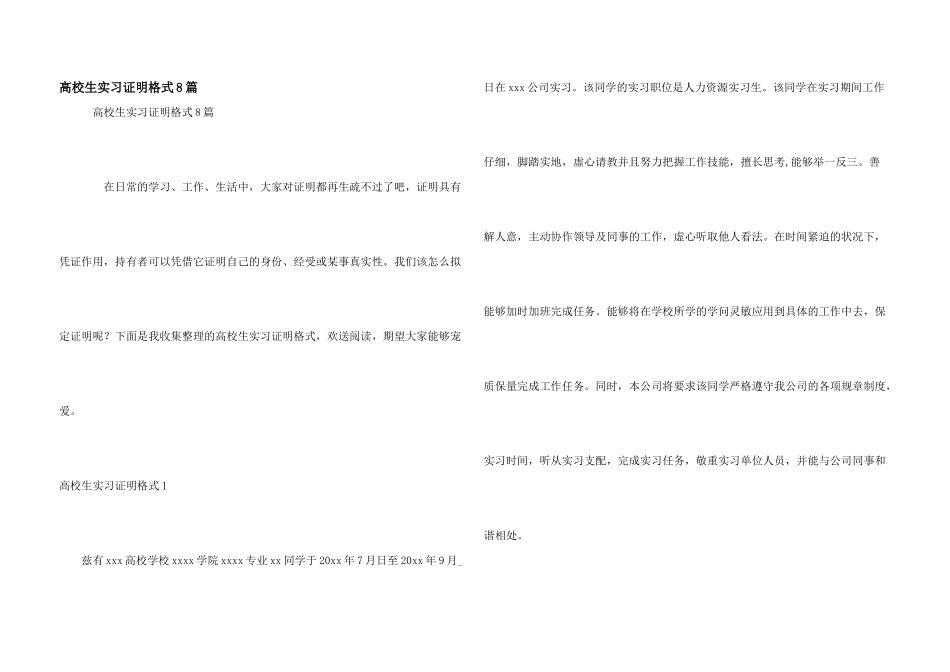 大学生实习证明格式8篇_第1页