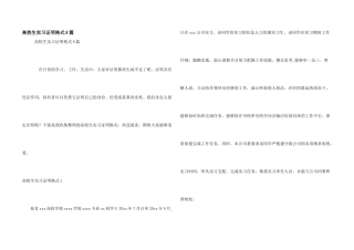 大学生实习证明格式8篇