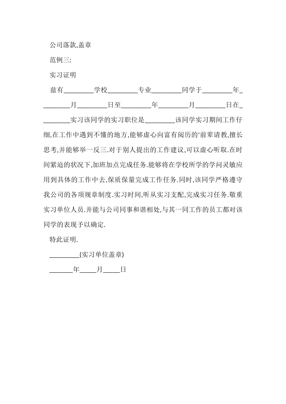 大学生实习证明写法参考_第2页