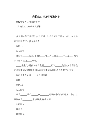 大学生实习证明写法参考