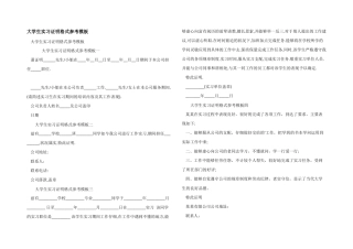 大学生实习证明格式参考模板