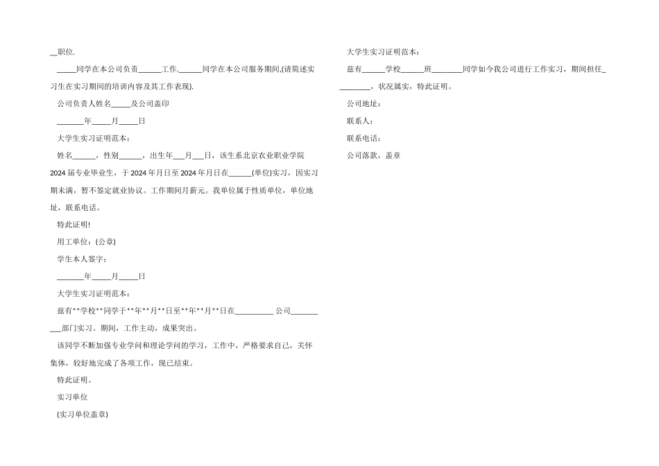 大学生实习证明模板-3_第2页