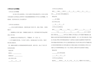 大学生实习证明模板-3