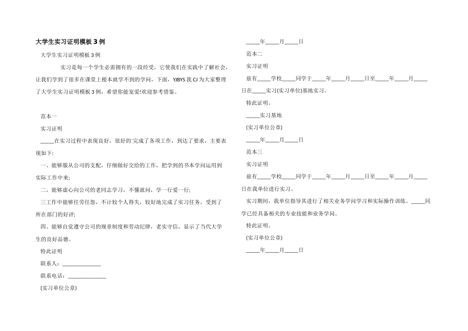大学生实习证明模板3例_第1页