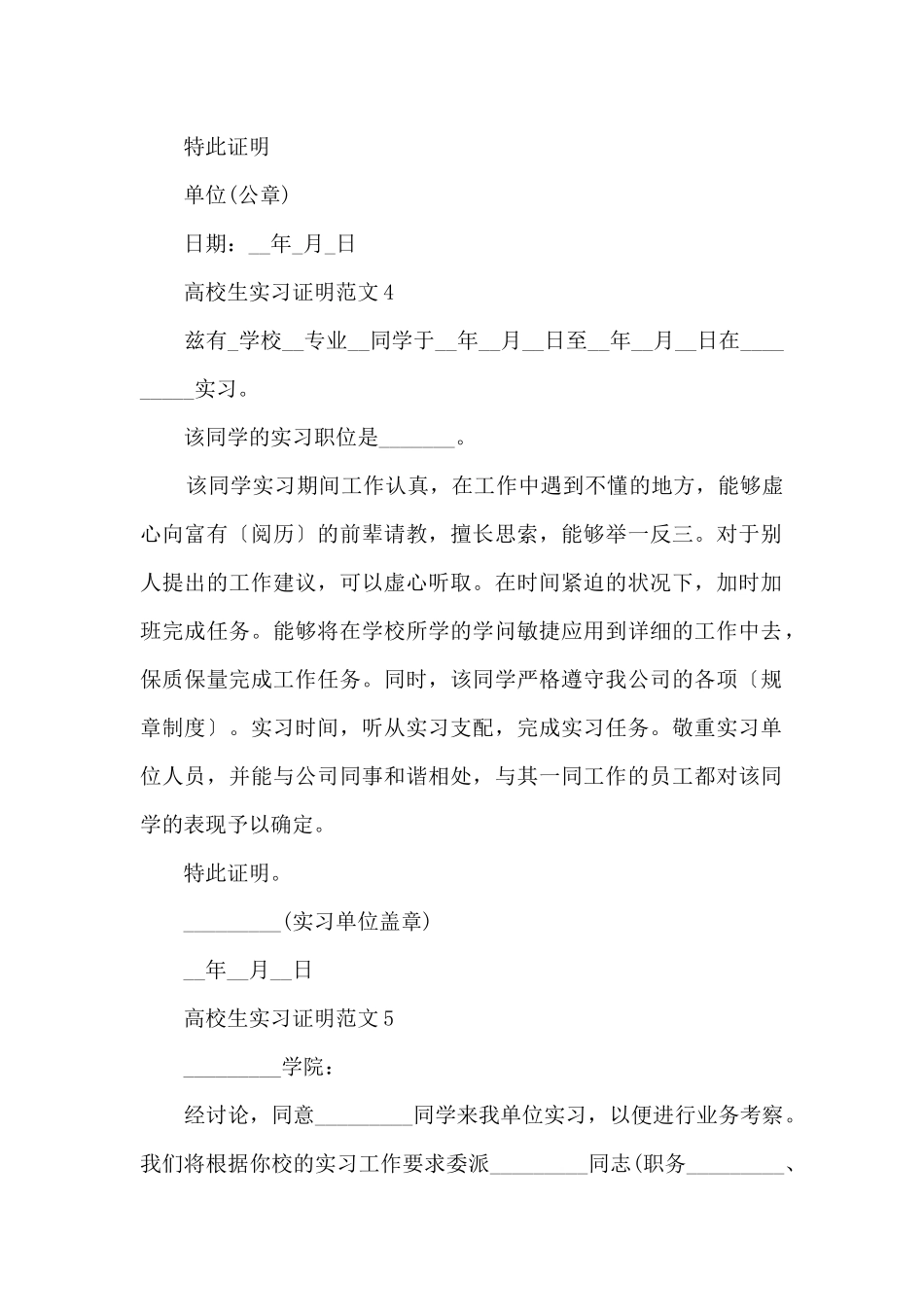 大学生实习证明3篇_第2页