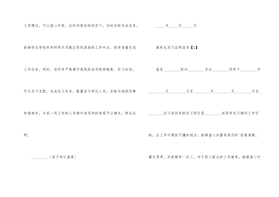 大学生实习证明范本_第2页