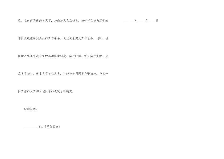 大学生实习证明范本_第3页