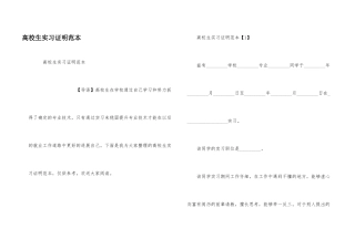 大学生实习证明范本