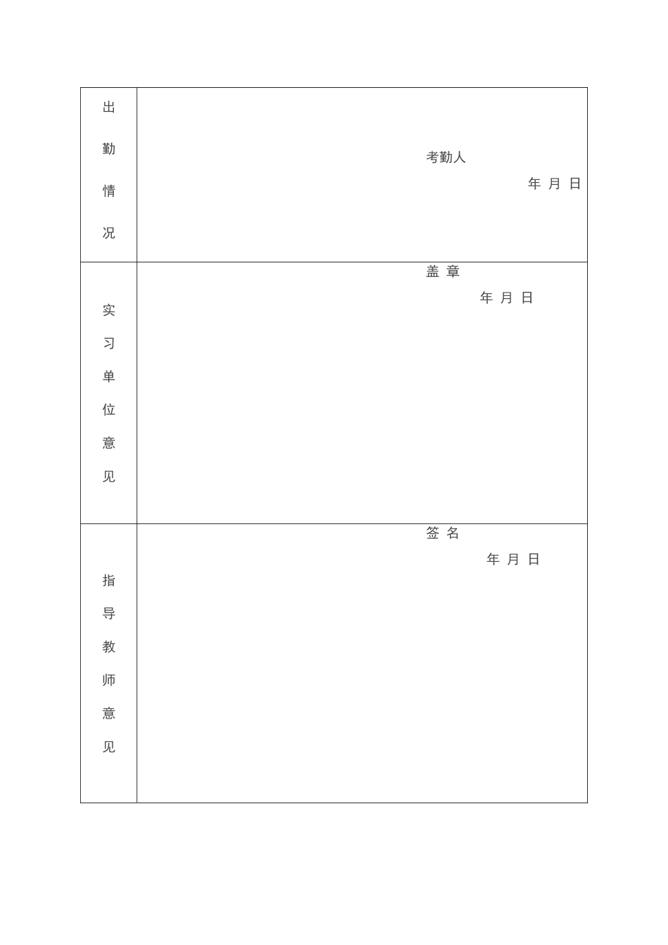 大学生实习证明表_第2页