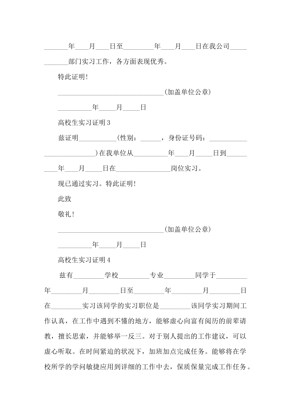大学生实习证明模板_第2页