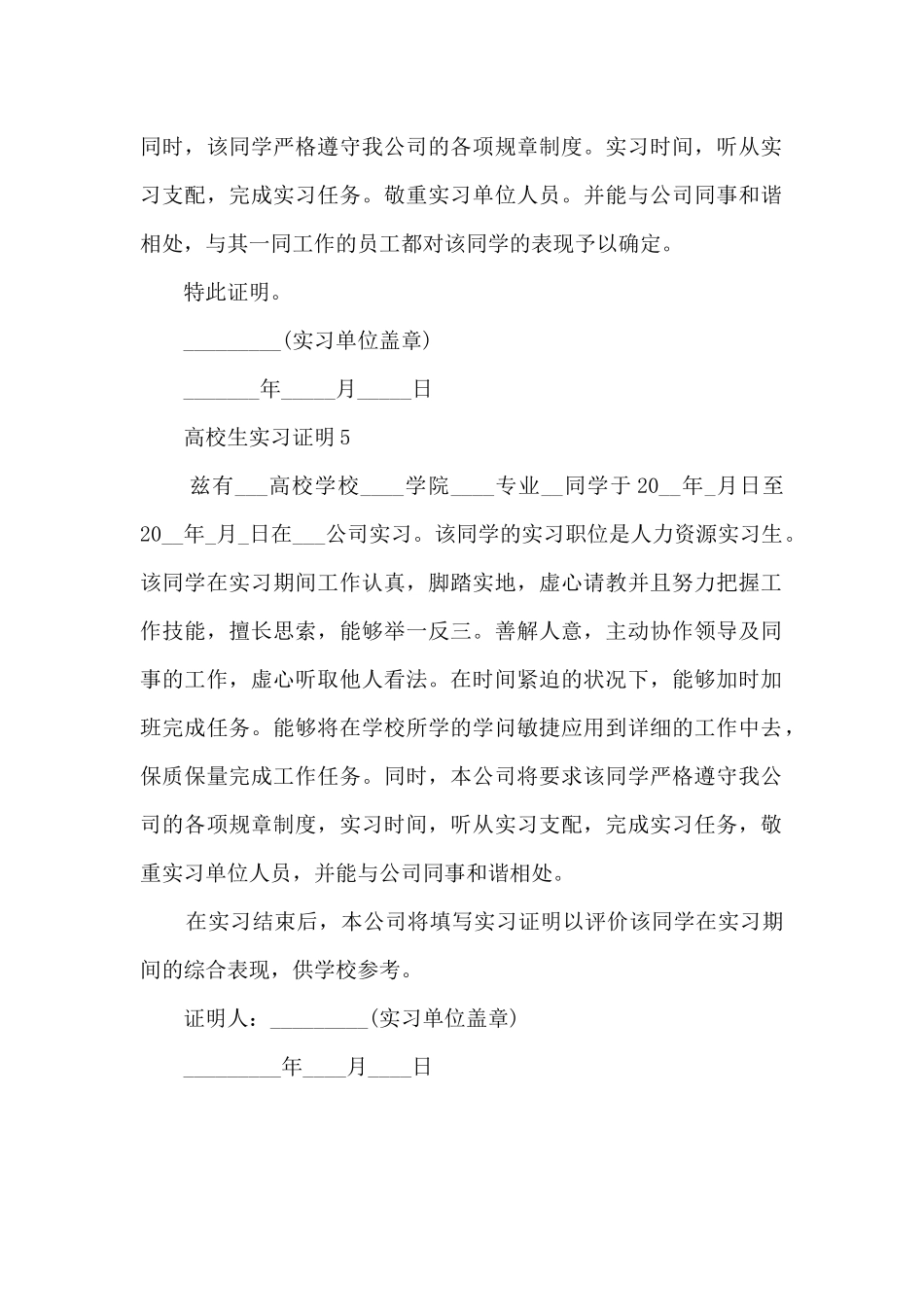 大学生实习证明模板_第3页