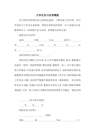 大学生实习证明模板