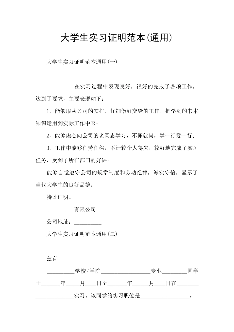 大学生实习证明范本(通用)_第1页