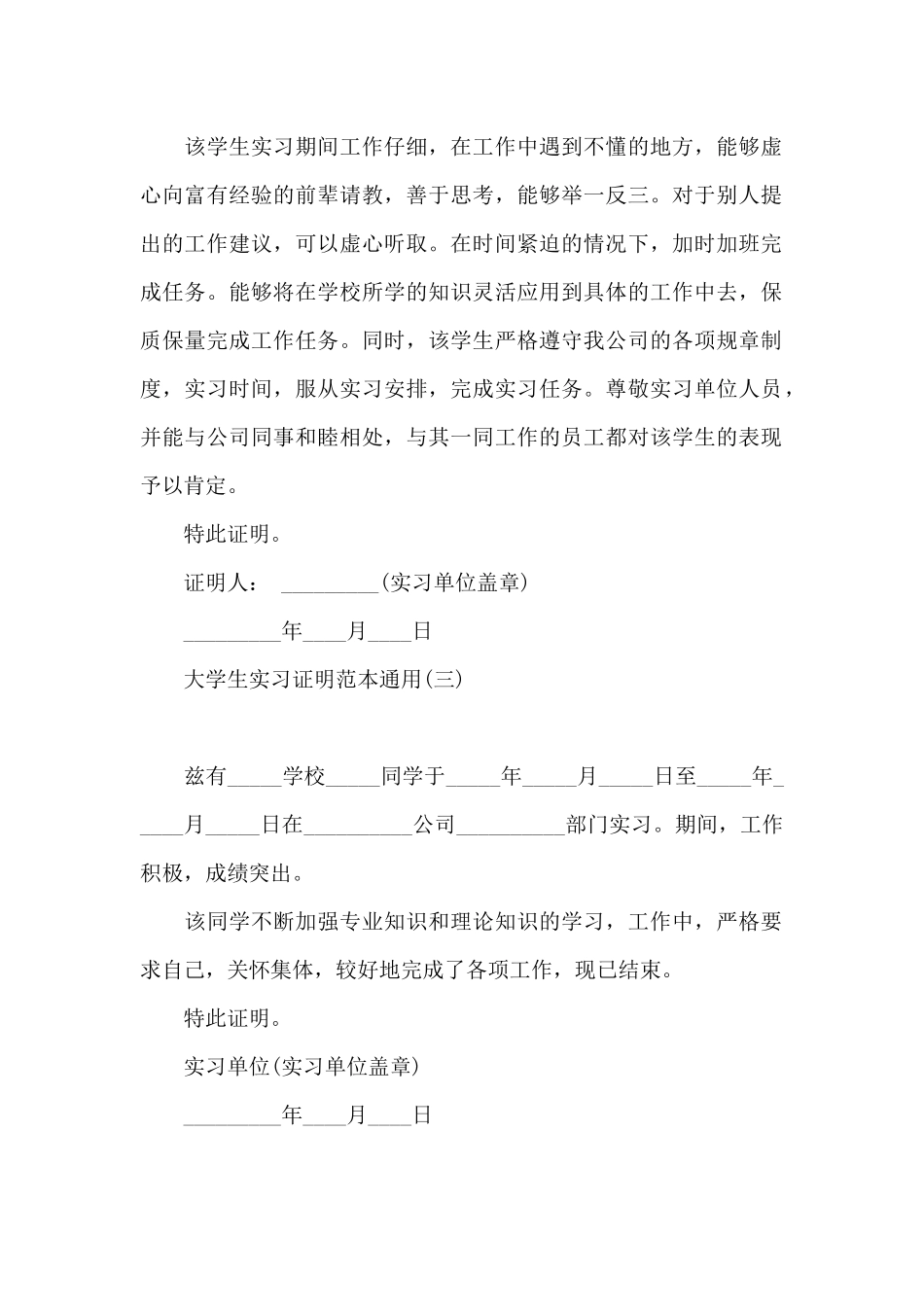 大学生实习证明范本(通用)_第2页