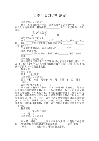 大学生实习证明范文