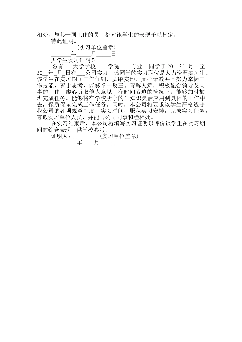大学生实习证明模板_第2页