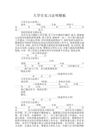 大学生实习证明模板