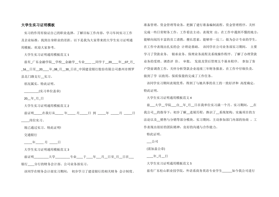 大学生实习证明模板-2_第1页