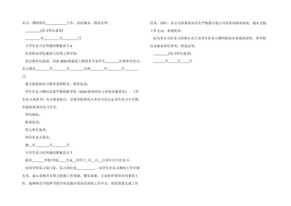 大学生实习证明模板-2_第2页