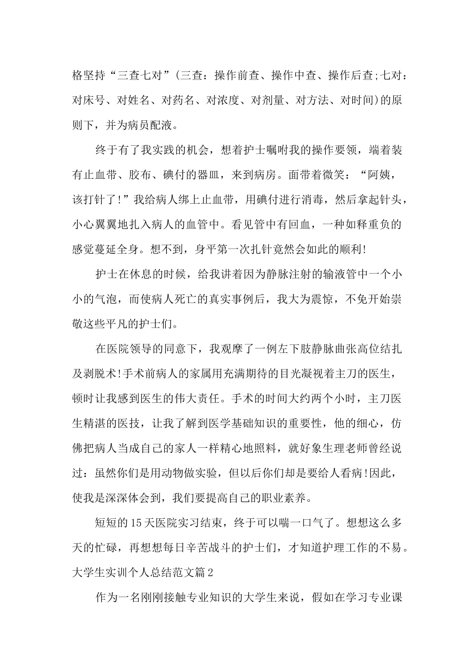 大学生实训个人总结_第2页