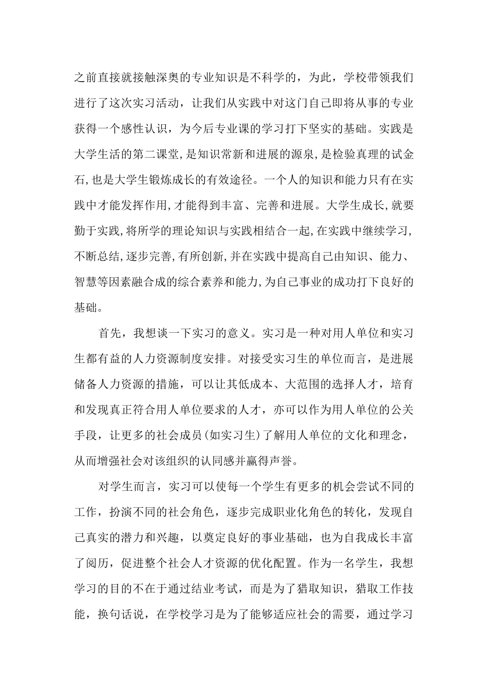 大学生实训个人总结_第3页