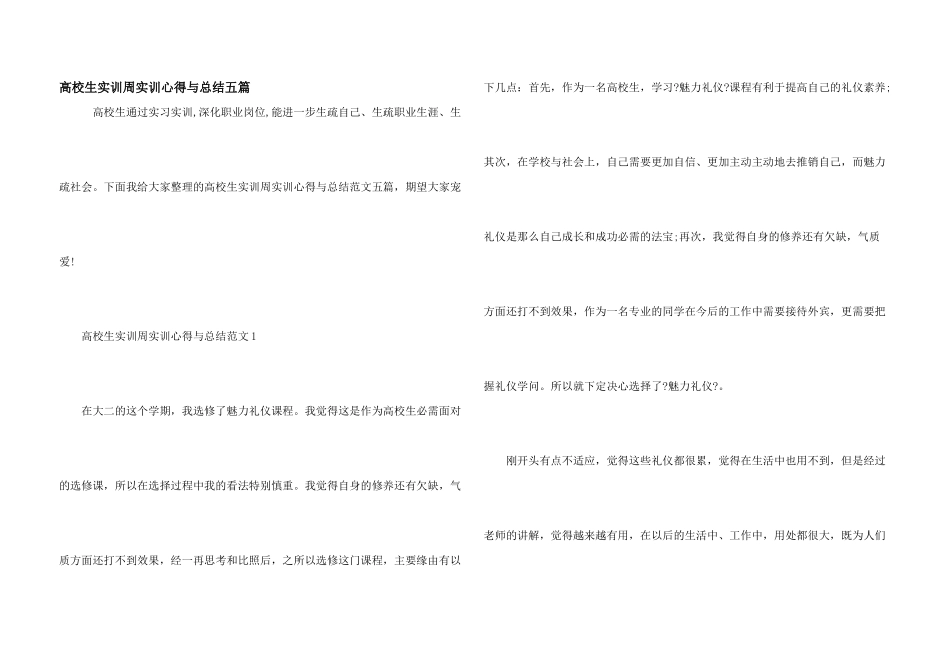 大学生实训周实训心得与总结五篇_第1页