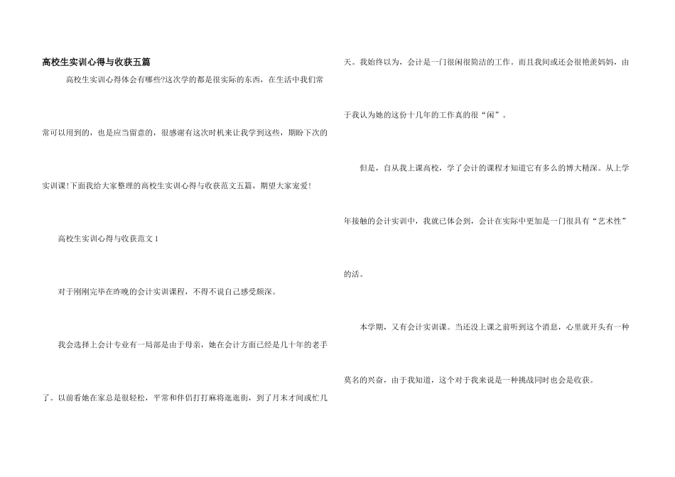 大学生实训心得与收获五篇_第1页