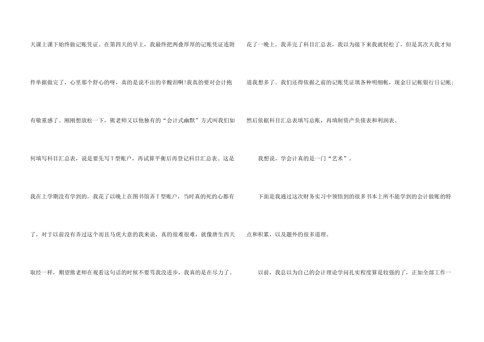 大学生实训心得与收获五篇_第3页