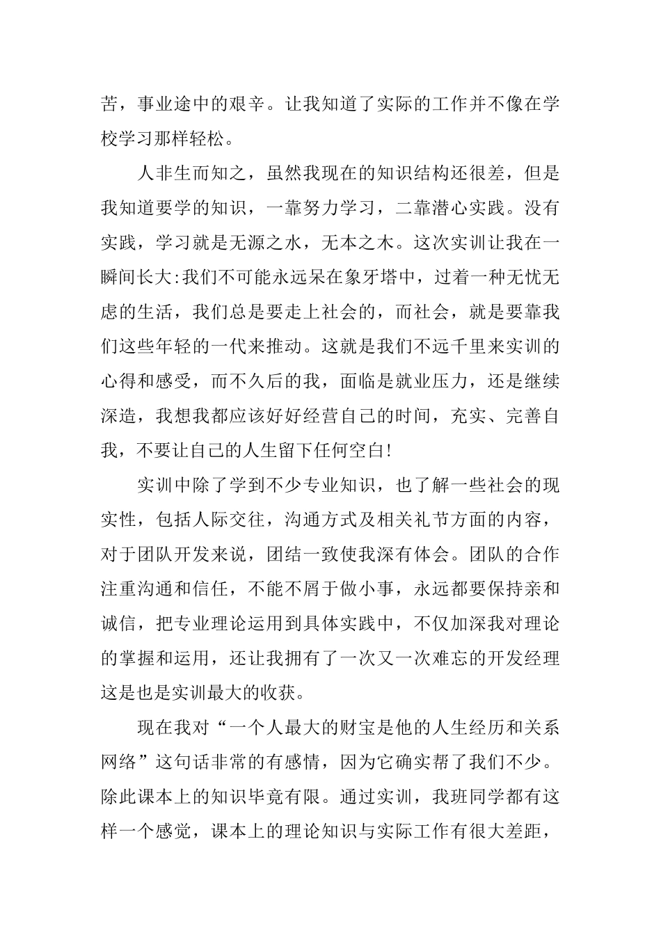 大学生实训心得体会五篇合集2024_第2页