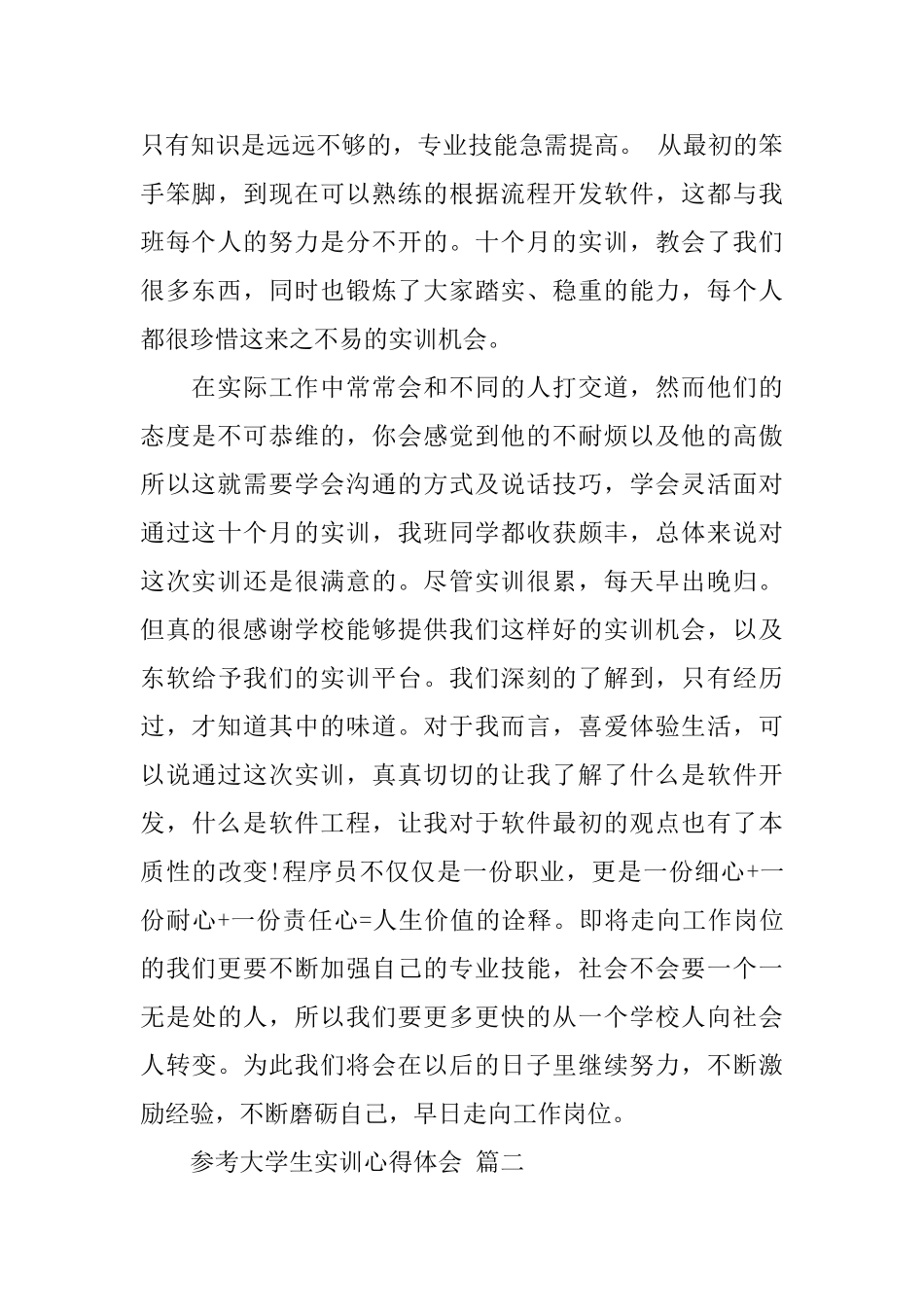 大学生实训心得体会五篇合集2024_第3页