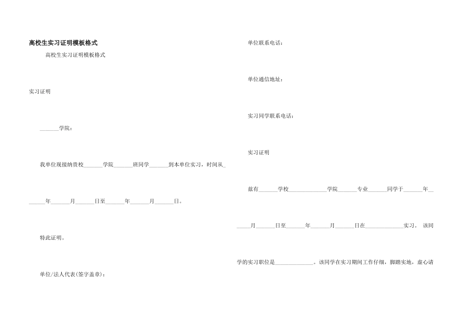 大学生实习证明模板格式_第1页