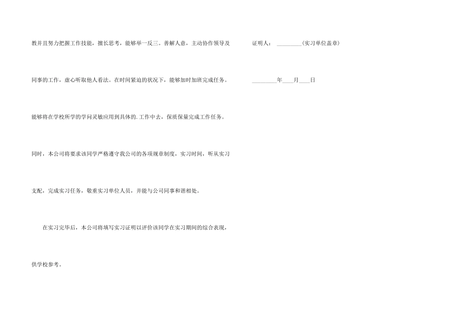 大学生实习证明模板格式_第2页