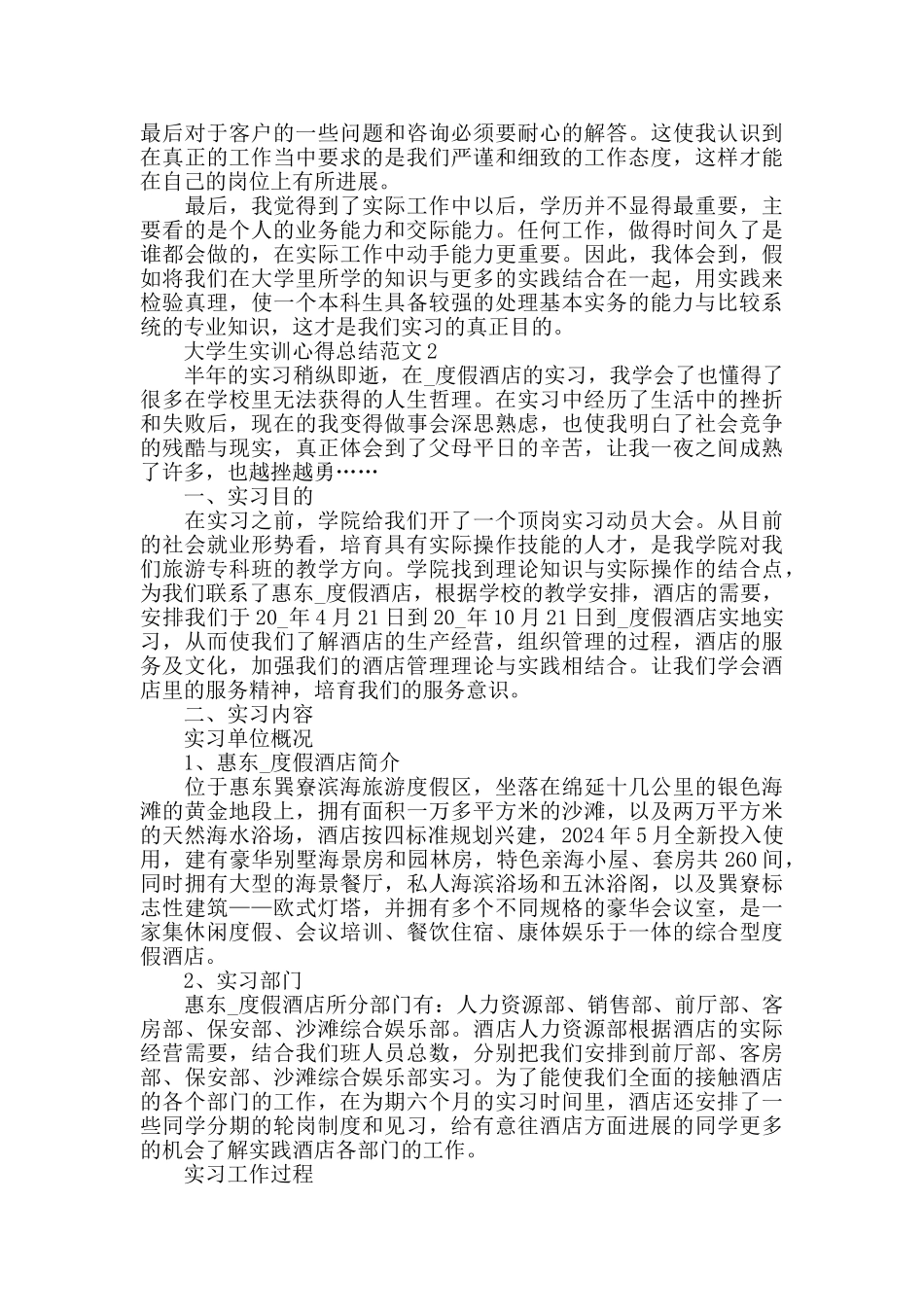 大学生实训心得总结范文五篇_第3页