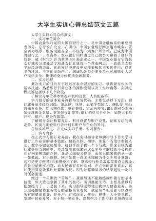 大学生实训心得总结范文五篇