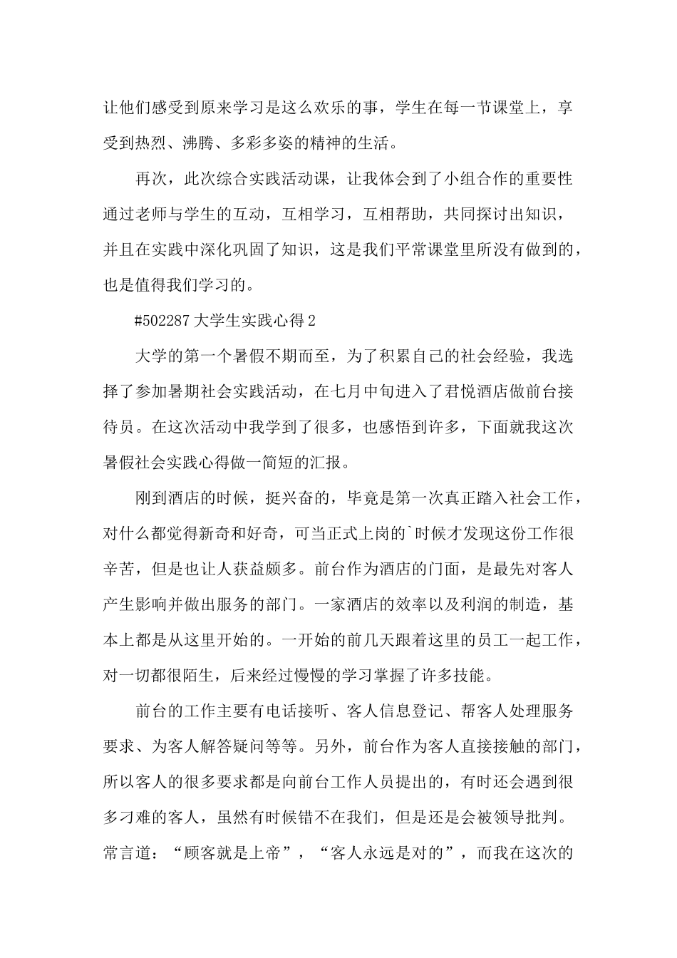 大学生实践心得5篇_第2页