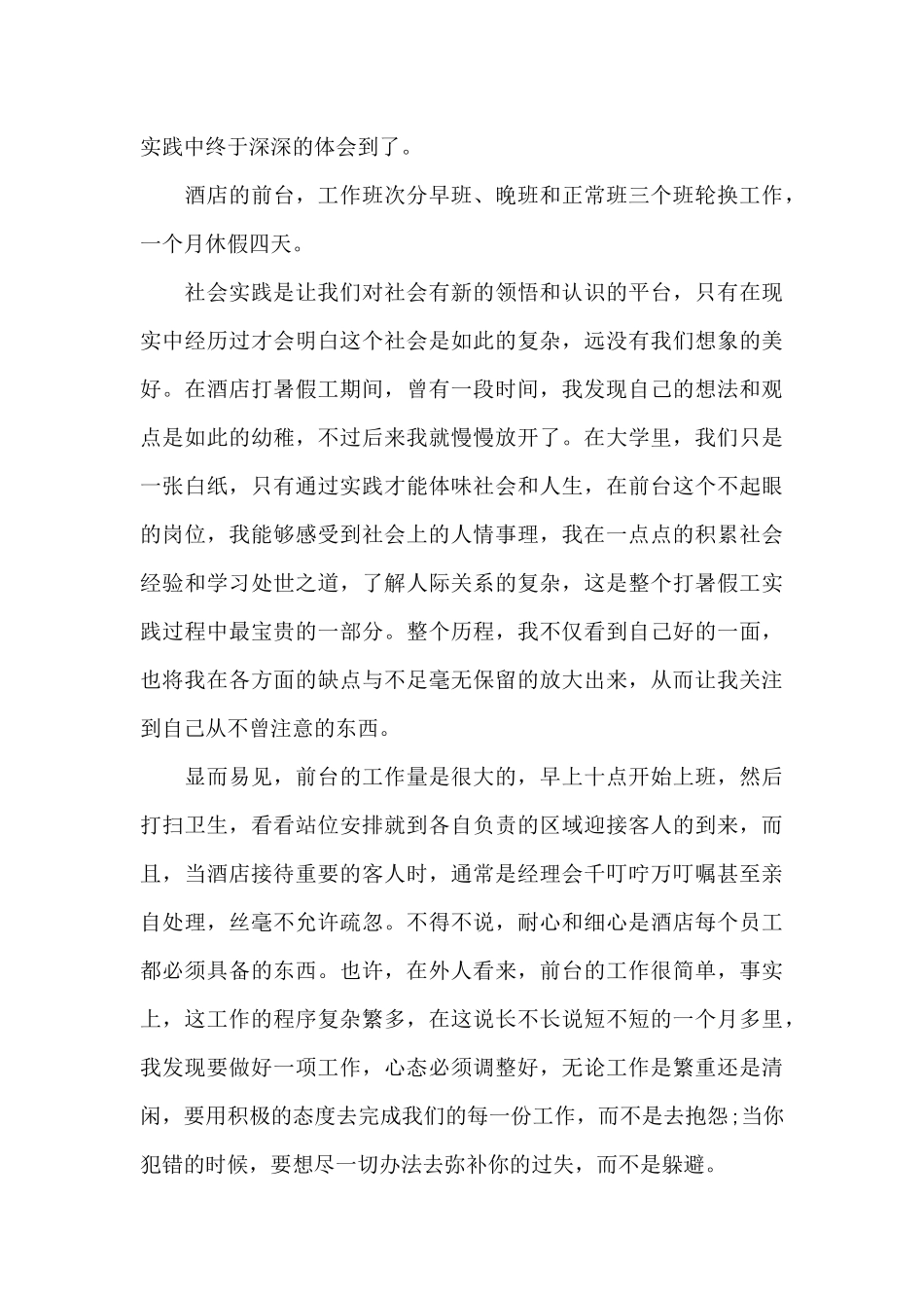 大学生实践心得5篇_第3页