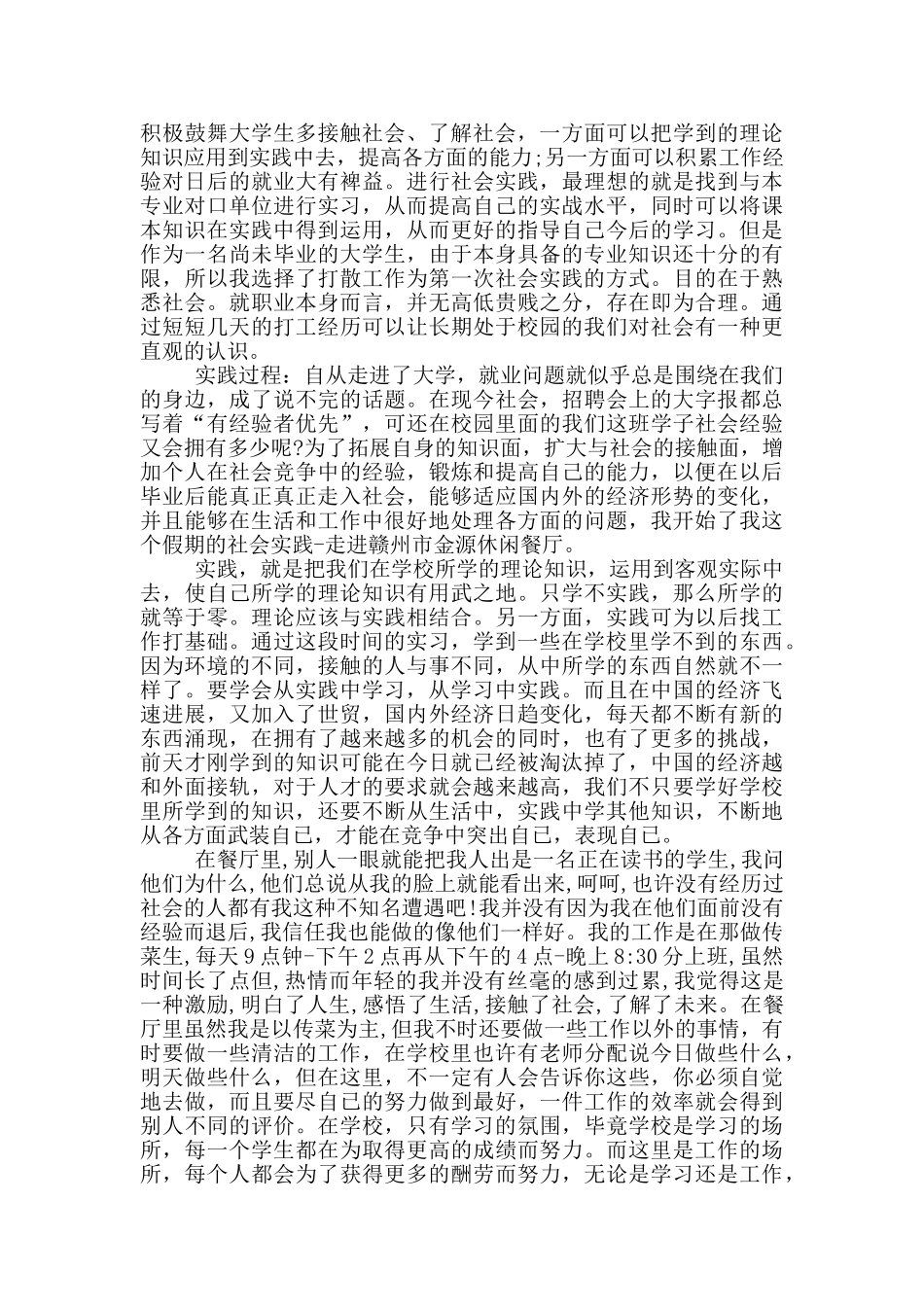 大学生实践总结范文_第3页