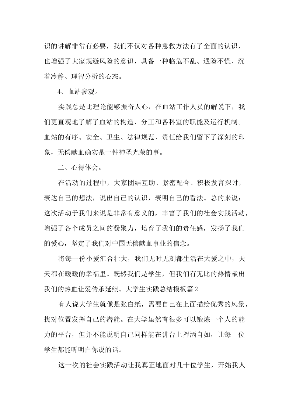 大学生实践总结模板5篇_第2页