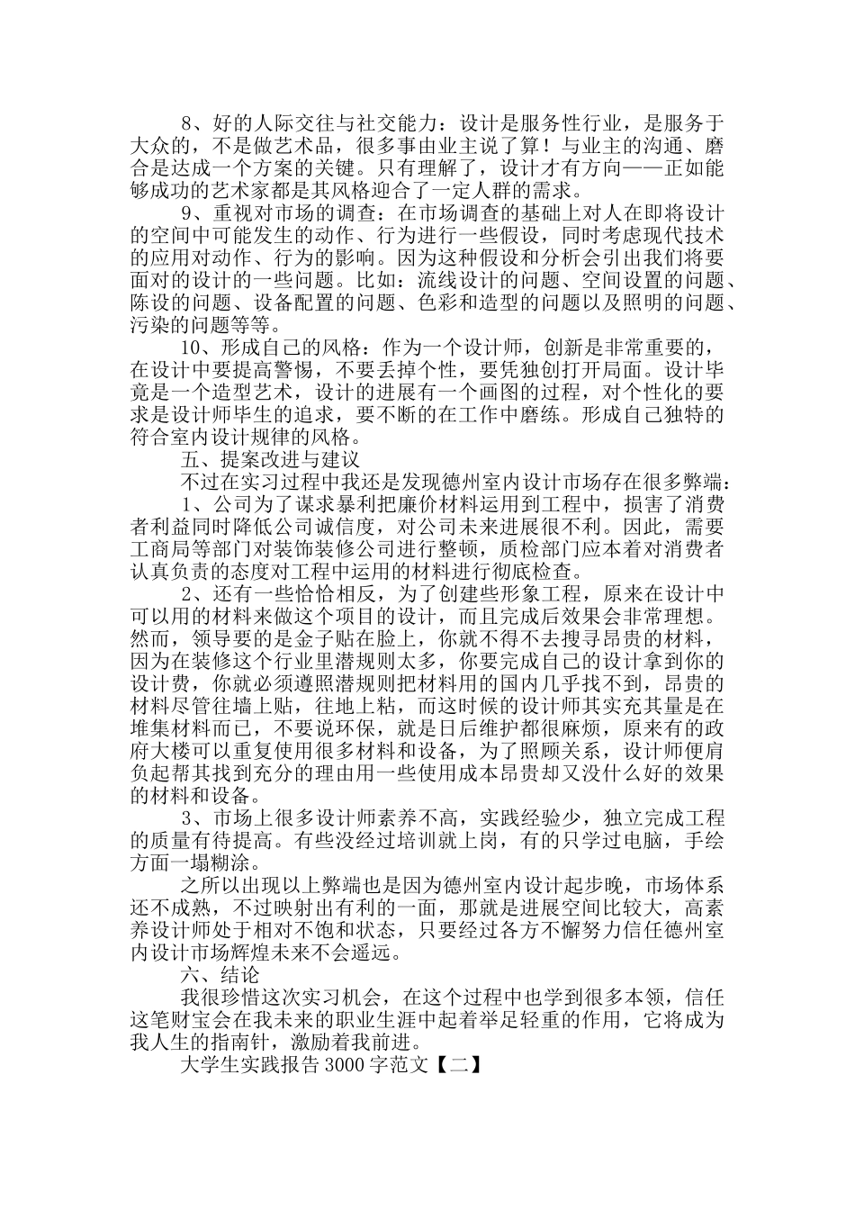 大学生实践报告3000字范文_第3页
