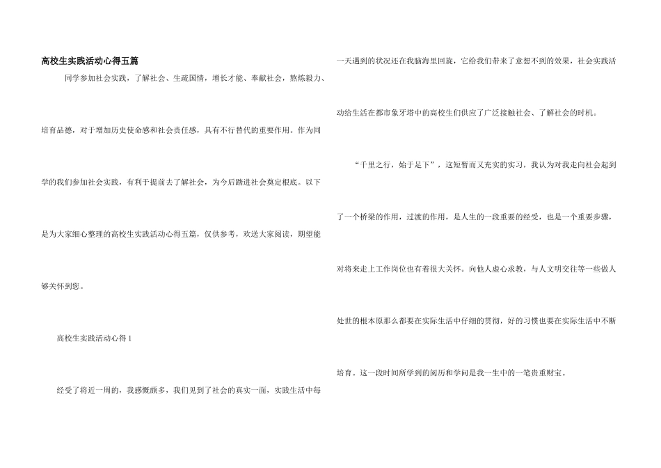大学生实践活动心得五篇_第1页