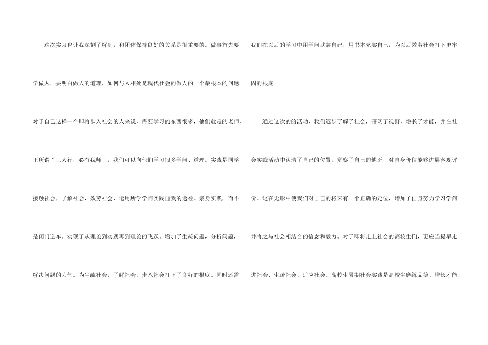 大学生实践活动心得五篇_第2页