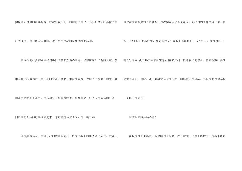 大学生实践活动心得五篇_第3页