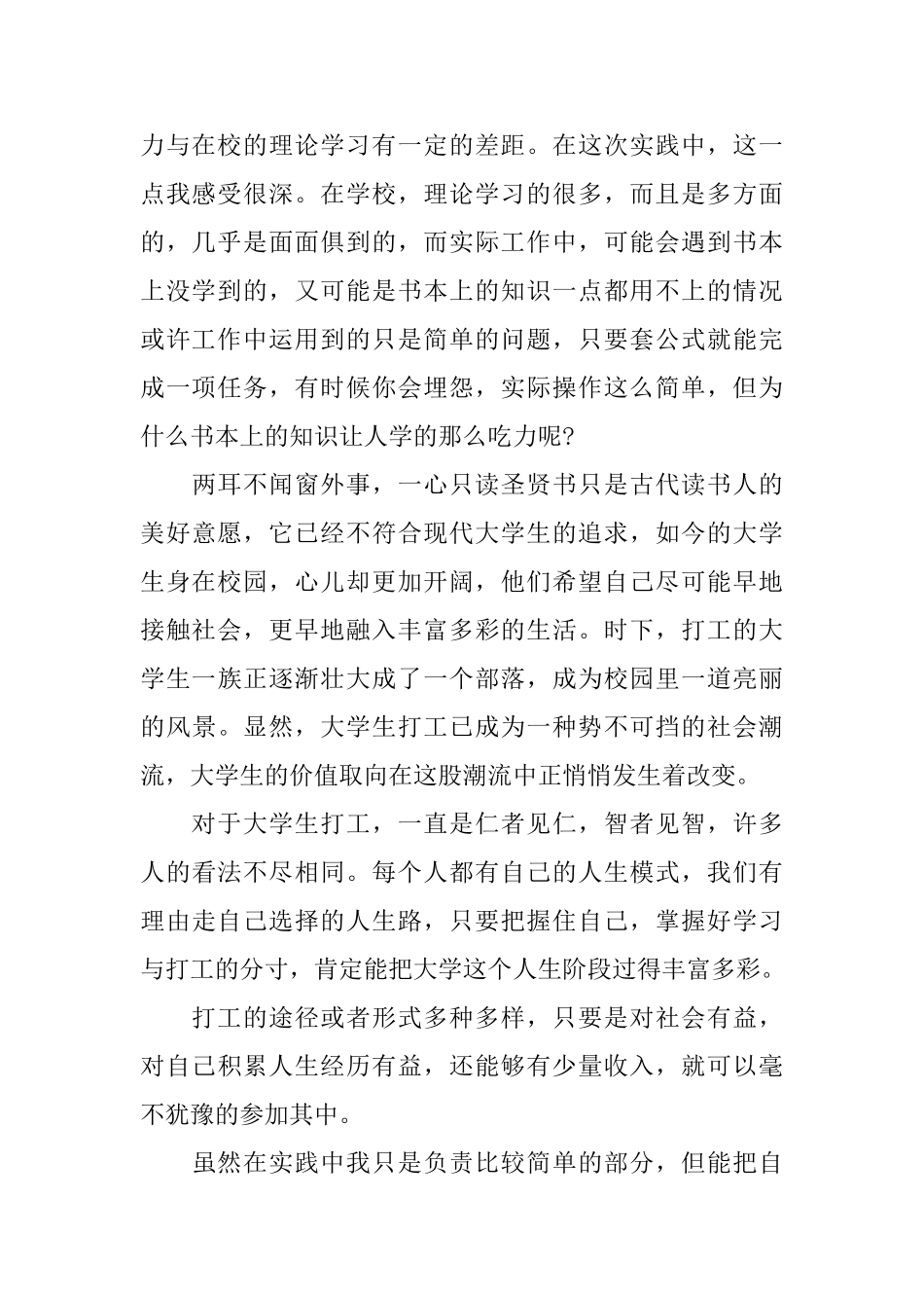 大学生实践报告范文5篇_第2页