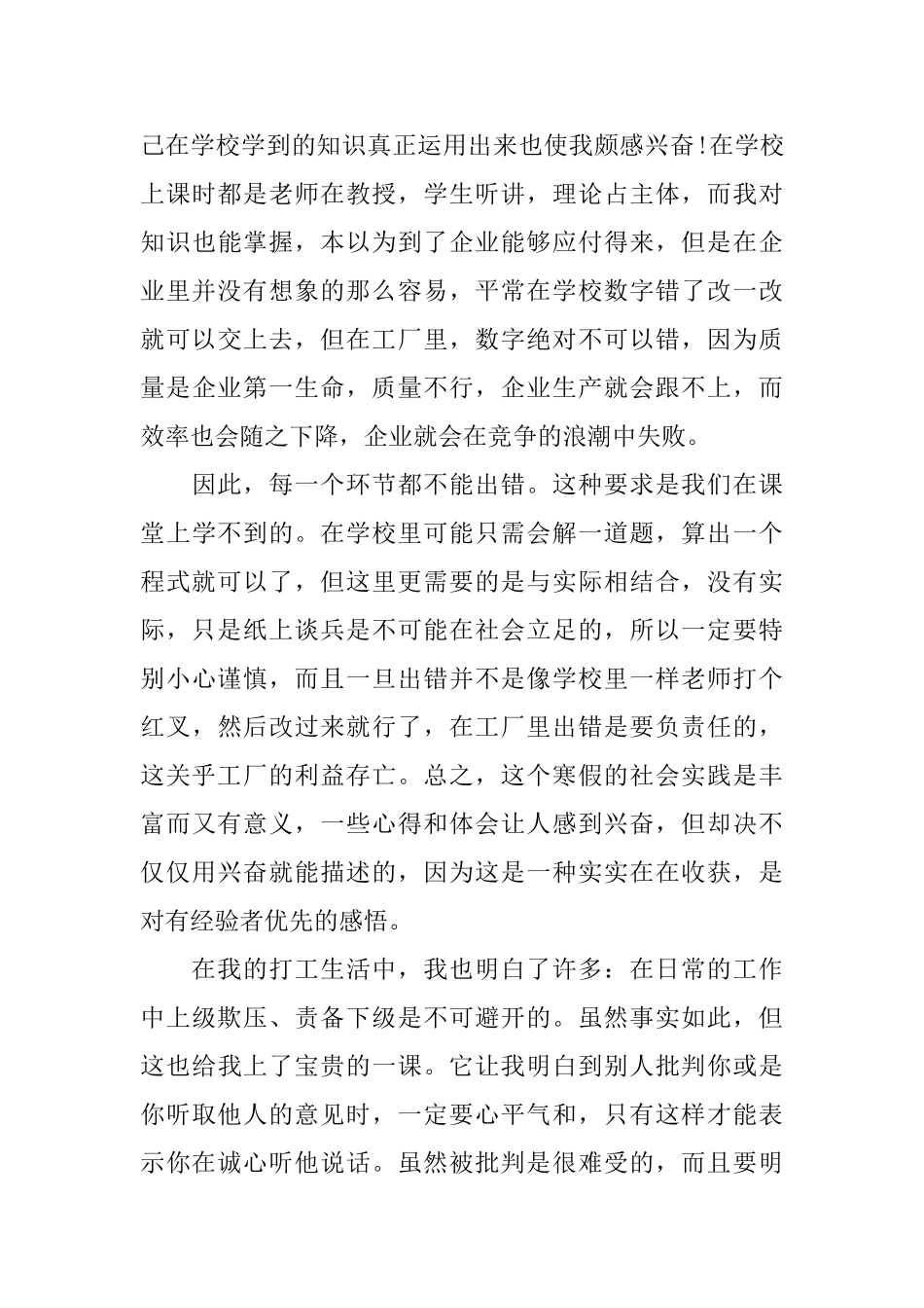 大学生实践报告范文5篇_第3页