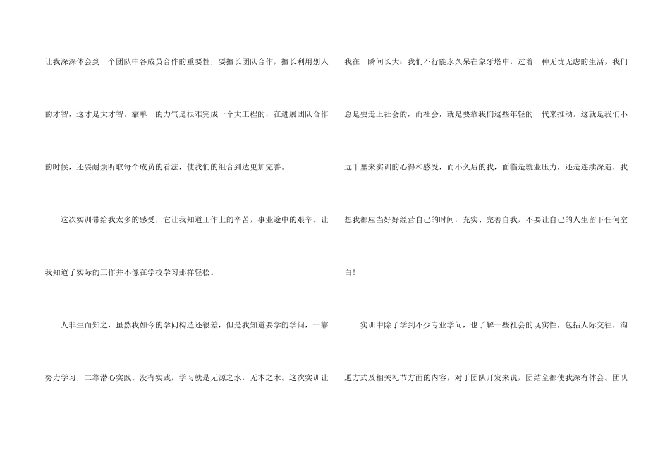 大学生实训个人心得与体会800字5篇_第2页