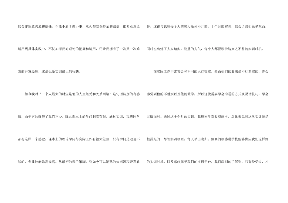 大学生实训个人心得与体会800字5篇_第3页
