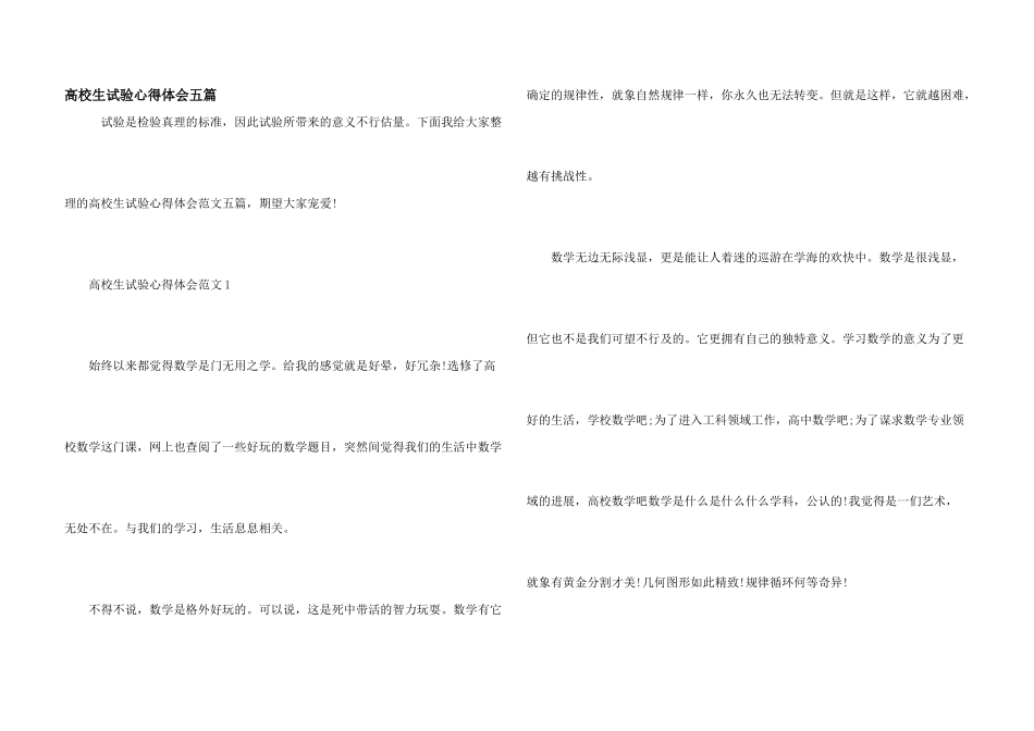 大学生实验心得体会五篇_第1页